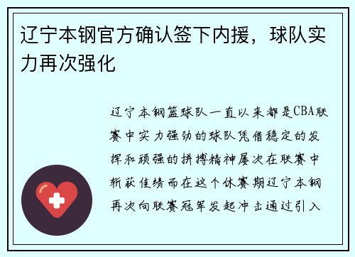 辽宁本钢官方确认签下内援，球队实力再次强化