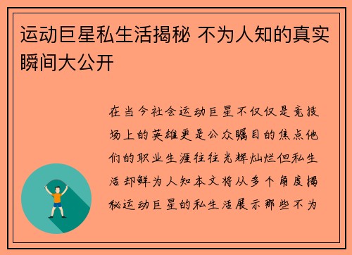 运动巨星私生活揭秘 不为人知的真实瞬间大公开