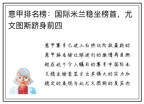 意甲排名榜：国际米兰稳坐榜首，尤文图斯跻身前四